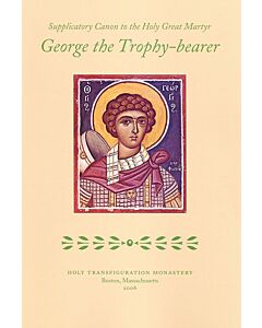 Service of the Supplicatory Canon to the Holy Great Martyr George the Trophy-Bearer