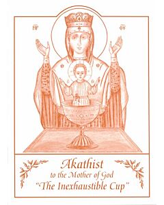 Akathist to the Mother of God, “The Inexhaustible Cup”