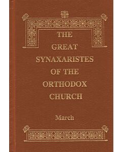 The Great Synaxaristes of the Orthodox Church׃ March