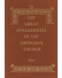 The Great Synaxaristes of the Orthodox Church׃ May