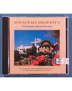 Traditional Greek Folk Music