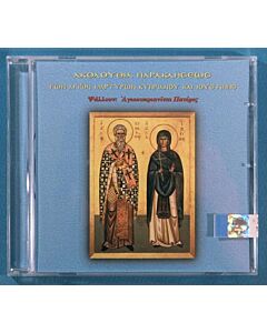 Paraclesis to Saints Cyprian and Justina